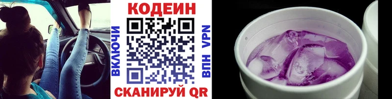 Кодеин напиток Lean (лин)  Владивосток 